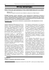 Научная статья на тему 'Пренатальные (дородовые) истоки немотивированного насилия'