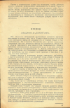 Научная статья на тему 'Прения (Заседание 23 декабря 1938 г.)'
