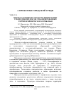 Научная статья на тему 'ПРЕОБЛАДАЮЩИЕ И СОПУТСТВУЮЩИЕ ПОЧВЫ УРБОПЕДОКОМПЛЕКСОВ УРБАНИЗИРОВАННЫХ ТЕРРИТОРИЙ ПЕРМСКОГО ПРИКАМЬЯ'