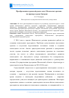 Научная статья на тему 'ПРЕОБРАЗОВАНИЕ ГОРОДСКОЙ СРЕДЫ: ОПЫТ МОСКОВСКОГО РЕГИОНА (НА ПРИМЕРЕ ГОРОДА ДМИТРОВ)'