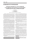 Научная статья на тему 'Преобразование государственной собственности в процессе реализации законодательства о приватизации'