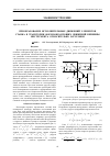 Научная статья на тему 'Преобразование исполнительных движений элементов станка в траектории формообразующих движений вершины инструмента относительно заготовки'