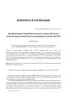 Научная статья на тему 'Преобразование Радиобиологического отдела Института атомной энергии в Институт молекулярной генетики АН СССР'