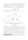 Научная статья на тему 'Преобразование Радона, связанное с изотропными прямыми на однополостном гиперболоиде'