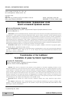 Научная статья на тему 'Преобразование традиционных основ власти исламской правовой мыслью'