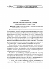 Научная статья на тему 'Преобразования форм управления в колониальном Туркестане'