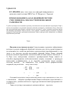 Научная статья на тему 'Преобразования Хаара в двоичной системе счисления и на плоскости произвольной размерности'