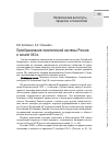 Научная статья на тему 'Преобразования политической системы России в начале XXI в'