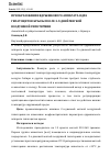 Научная статья на тему 'ПРЕОБРАЗОВАНИЯ ЯДРЫШКОВОГО АППАРАТА ЯДРА ГЕПАТОЦИТОВ КРЫСЫ ПОСЛЕ 2-Х ДНЕЙ МЯГКОЙ ВОЗДУШНОЙ ГИПОТЕРМИИ'