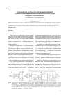 Научная статья на тему 'Преобразователь постоянного напряжения в переменное с симметричным режимом намагничивания магнитопровода выходного трансформатора'