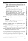 Научная статья на тему 'Преодоление деформаций правосознания подростков в обучении гуманитарным предметам'