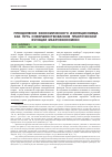 Научная статья на тему 'Преодоление экономического изоляционизма как путь совершенствованиия практической функции макроэкономики'