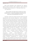 Научная статья на тему 'Преодоление коррупциогенности при подготовке специалистов, а также в редакционно-издательской деятельности в высшей школе России'