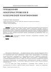 Научная статья на тему 'Преодоление некоторых пробелов в классической политэкономии'