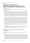 Научная статья на тему 'Преодоление неопределенности: адаптивные стратегии для успеха стартапов ранних стадий развития на динамичных рынках'