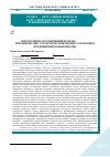Научная статья на тему 'Преодоление ограничений модели «DuPont»при финансово-стратегической оценке санаторных предприятий Большой Ялты'