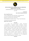 Научная статья на тему 'Преодоление психоэмоционального напряжения физической культурой'