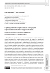 Научная статья на тему 'Преодоление стрессовых ситуаций наркозависимыми подростками: практические рекомендации психологам и педагогам'