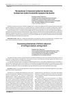 Научная статья на тему 'Преодоление (устранение) дефектов подсистемы гражданских правоотношений и юридических фактов'