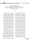 Научная статья на тему 'Преодолевая каноны (Рец. На кн. : Смирнов, В. Б. Житие святого Глеба [Текст] : роман-воспоминание / В. Б. Смирнов. Волгоград : издатель, 2008. 416 с. )'