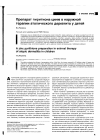 Научная статья на тему 'Препарат пиритиона цинка в наружной терапии атопического дерматита у детей'
