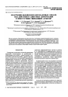 Научная статья на тему 'Preparation of cellulose-chitosan mixtures under shear deformation in the presence of crosslinking agents'