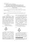 Научная статья на тему 'Препаративная химия соединений нитроксильного ряда с выраженно локализованным парамагнитным центром 2. Стабильные иминоксильные радикалы - производные п иперидинов и имидазолинов'