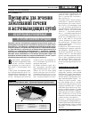 Научная статья на тему 'Препараты для лечения заболеваний печени и желчевыводящих путей обзор рынка розничных и госпитальных продаж'