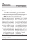 Научная статья на тему 'Препараты гинкго билоба: по пути открытий в клинической нейрофармакологии'