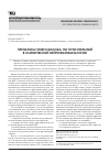 Научная статья на тему 'Препараты гинкго билоба: по пути открытий в клинической нейрофармакологии'