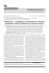 Научная статья на тему 'Препараты — ингибиторы холинэстеразы в терапии деменций: клинико-фармакологические аспекты'