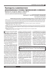 Научная статья на тему 'Препараты калия/магния: рациональные основы применения в клинике'