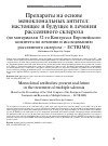 Научная статья на тему 'Препараты на основе моноклональных антител: настоящее и будущее в лечении рассеянного склероза (по материалам 32-го конгресса Европейского комитета по лечению и исследованию рассеянного склероза - ECTRIMS)'