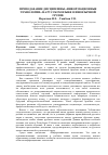Научная статья на тему 'Преподавание дисциплины "информационные технологии" на русском языке в иноязычной группе'