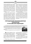 Научная статья на тему 'Преподавание информационных технологий в Российской Федерации'