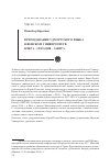 Научная статья на тему 'Преподавание удмуртского языка в Венском Университете: вчера - сегодня - завтра'