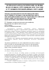 Научная статья на тему 'Преподавание вопросов противодействия коррупции в учебных заведениях высшего образования Министерства обороны Российской Федерации: необходимость, проблемы, направления совершенствования'