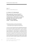 Научная статья на тему 'Преподавание Закона Божьего и использование катехизической литературы в гимназиях и в других средних светских учреждениях Российской империи в XIX — начале XX века'