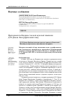 Научная статья на тему 'Преподаватель Владивостокской мужской гимназии Д. И. Дюков. Биографический этюд'