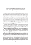 Научная статья на тему 'Преподаватели ПСТГУ приняли участие в IX Свято-Тихоновской конференции «Пастырь добрый»'