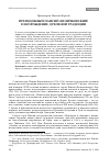 Научная статья на тему 'Преподобный Паисий (Величковский) и возрождение духовной традиции'