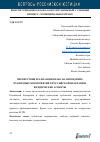 Научная статья на тему 'Препятствия реализации права на проведение публичных мероприятий в Российской Федерации: юридические аспекты'