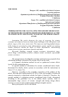 Научная статья на тему 'PREREQUISITES FOR CALCULATING THE SEISMIC RESISTANCE OF REINFORCED CONCRETE FRAME FRAME BUILDINGS AT THE ELASTOPLASTIC AND PLASTIC STAGES OF THE STRESS-STRAIN STATE'