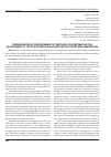 Научная статья на тему 'Prerequisites of improvement of methods for estimating the adjustment of textile materials and devices for their implementation'