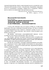 Научная статья на тему 'Прерывание демографического перехода, взрыв агрессии и экстремизма. . . не исключаются'