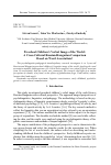 Научная статья на тему 'PRESCHOOL CHILDREN’S VERBAL IMAGE OF THE WORLD: A CROSS-CULTURAL RUSSIAN-HUNGARIAN COMPARISON BASED ON WORD ASSOCIATIONS'