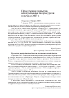 Научная статья на тему 'Пресечение попыток контрабанды биоресурсов в начале 2007 г. '