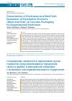 Научная статья на тему 'Preservation of freshness and shelf life extension of perishable products (meat and fish) in vacuum packaging by experimental hydrostat'