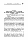 Научная статья на тему 'Preservation of the words included into one of the dictionaries of the XIX-th century in modern Tajik dialects'