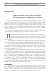 Научная статья на тему 'ПРЕСЛЕДОВАНИЕ СЕКСУАЛЬНОГО НАСИЛИЯ МЕЖДУНАРОДНЫМ ТРИБУНАЛОМ ПО РУАНДЕ'